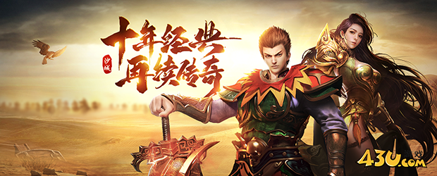 《开天战神》传奇页游震撼来袭！重温热血，再续兄弟情！